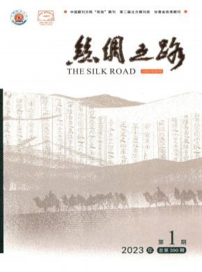 丝绸之路期刊